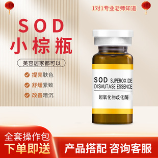 British Nuofeng SOD Small Brown Bottle Home Luminous Essence Brightening Skin Color Improvement Dull Skin Rejuvenation Approval Original