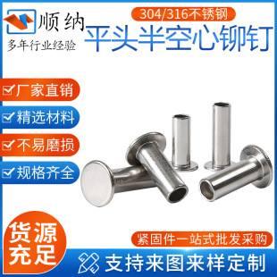 304 stainless steel flat head semi-hollow rivet GB875 flat head hollow rivet 304 flat round head hollow rivet