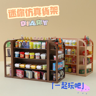 Mini Simulation Supermarket Four Shelves Miniature Items Beverage Snacks Children Play Home Toy Model Display Rack