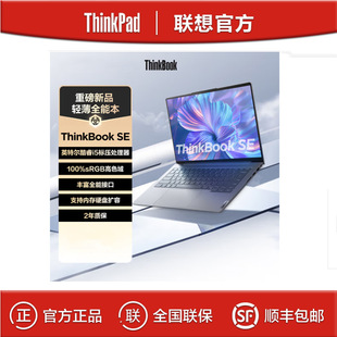 Lenovo ThinkBook SE i5-13420H 16G 512G 14-дюймовый бизнес офисный ноутбук