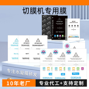 Film cutting machine special film cutting hydraulic film 8 inch free cutting mobile phone film frosted anti-peep soft film UV light fixed film