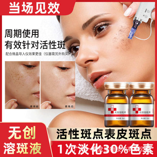 Dissolution Kit Beauty Salon Microcrystalline Non-invasive Dissolution to Remove Chloasma Freckles without Peeling and Embarrassment