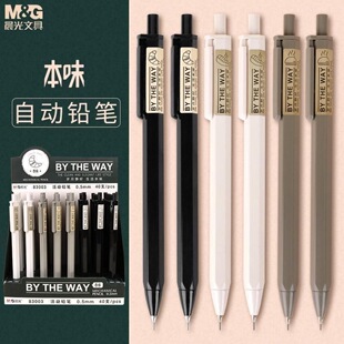 Chenguang this flavor mechanical pencil 0.5/0.7 activity pencil 83003/83004 wholesale student office pencil