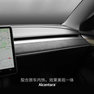 Suitable for Tesla Model3 Y instrument panel Alcantara fur trim strip upgrade modification