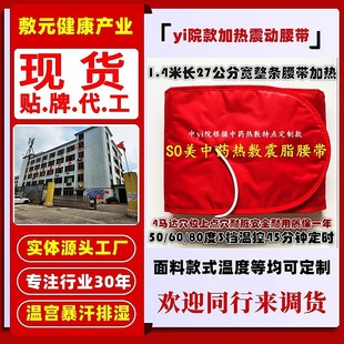 Liu's application yuan massage belt 4 motor vibration heating belt Yy hospital fixed z vibration hot compress warm bag abdominal warm belt