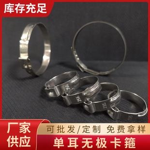 Manufacturer Supplies Single-Ear Stepless Clamp 304 Stainless Steel Pipe Clamp Car Clamp Buckle Hose Clamp