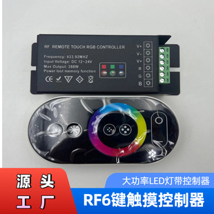 RF6 сенсорный контроллер 288W железная коробка высокой мощности светодиодная лампа с контроллером 12-24V лампа с диммеры