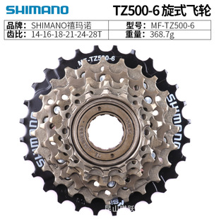 SHIMANO Jubilee MF-TZ500-7 Flyer Mountain Bike 6/7 Speed TZ510 Swirl 14-28t