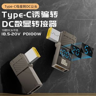Notebook charging type-c mother to IBM square plug pd charging adapter DC head 100W digital display conversion head