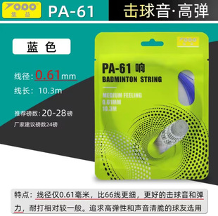 Линия ракеток для бадминтона Jiyi PA61/80/85 прочная Высококачественная тонкая эластичная профессиональная тренировочная линия для бадминтона оптом