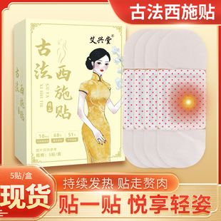 Shake Tone Explosions Ancient Western Sticker Magnetic Therapy Red Dot Moxibustion Sticker for Hair Western Sticker Waist and Abdominal Warm Sticker Palace Warm Sticker