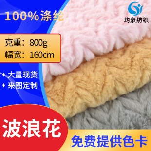 in stock supply wave flower three-dimensional embossed flannel wave plush clothing home textile sofa cover pillow fabric
