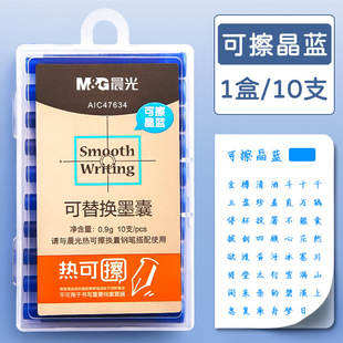 Chengguang you hold hot erasable pen primary school student third grade pen thermal erasable ink bag can replace children's calligraphy practice