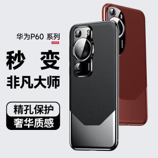 Применимый чехол для телефона Huawei P60pro стал необычным мастером P60Art защитный чехол из гальванической кожи задний чехол новый