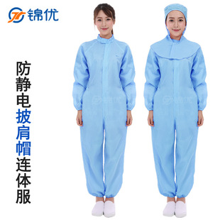 Anti-static shawl hat jumpsuit painting dustproof hooded laboratory food pharmaceutical protection dust-free clothing without cap