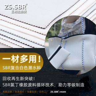 White diving material manufacturer uniform thickness polyester T cloth Meijia composite cloth outdoor sports supplies fabric