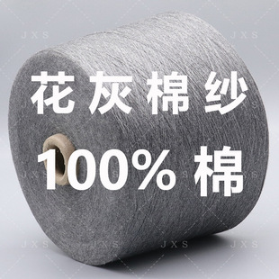 Dalang color spinning flower gray cotton yarn 100 cotton 32 double Xinjiang cotton CVC cotton color spinning viscose large stock