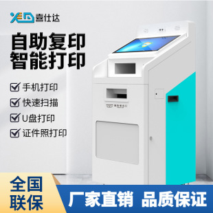 Xishida 21,5-дюймовый 24-часовой беспилотный принтер для печати и копирования самообслуживания, все-в-одном, с сенсорным экраном