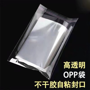 Yiwu factory direct sales 8 Silk in stock transparent OPP self-adhesive mouth packaging plastic bag foreign trade thickened self-adhesive free shipping