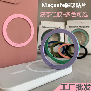 Магнитное кольцо жидкий силикон Магнитный железный лист MagSafe мобильный телефон магнитное поглощение Беспроводная зарядка вспомогательный круг магнитная наклейка