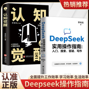 Руководство по практическим операциям DeepSeek для начинающих Поиск вопросов и ответов Написание рук научит вас использовать AI книги искусственного интеллекта