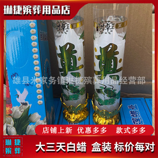 The Price Is Per Pair. Linjie Funeral Supplies Big Three Days White Candle Red Candle Lotus Base Sacrificial Incense Candle