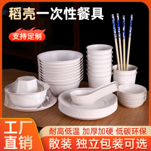 Disposable Rice Husk Tableware Biodegradable Thickeneded Four-in-one Set Wedding Home Independent Packaging Disposable Tableware
