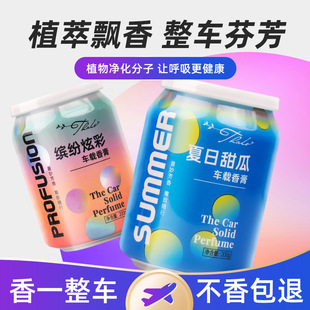 coke can car ornaments aromatherapy household solid balm non-fire aromatherapy indoor lasting fragrance air freshener