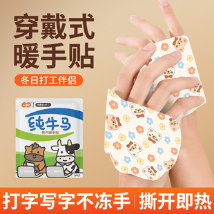 Pure Cow Horse Wearable Hand Warmer Winter Warm Self-heating Hand Warmer Student Office Hand Warmer