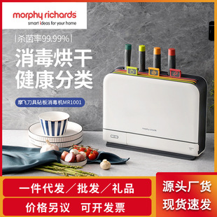 Mofei knife disinfection machine MR1001 household disinfection cutting board ultraviolet chopsticks knife holder cutting board disinfection dryer