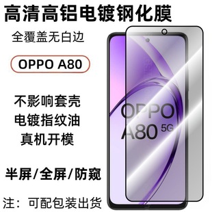 Применимо OPPO A80 мобильный телефон прозрачная закаленная пленка экран HD без потерь с полным покрытием стеклянная пленка