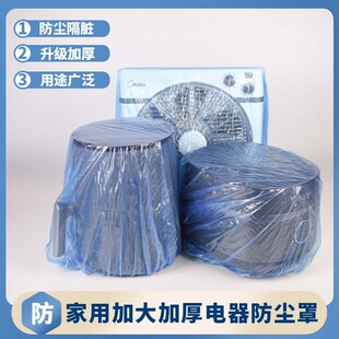 Disposable Dust Cover Extra Large Thickened 80-120cm Household Appliances Rice Cooker Microwave Oven Refrigerator Dust Cover