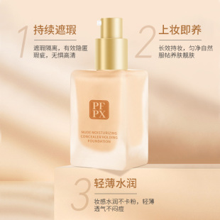 PFPX nude feeling transparent moisturizing concealer makeup foundation liquid delicate pore moisturizing brightening lasting non-makeup isolation Foundation