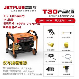 Jiepusi full-automatic high-pressure cleaning machine car wash shop car brush pump commercial cleaning machine 318 T20T30