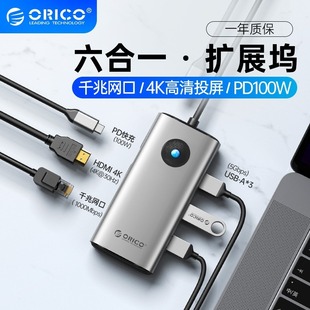ORICO расширение док-станции Typec ноутбук USB-разветвитель Lightning 4HDMI сетевой кабель конвертер