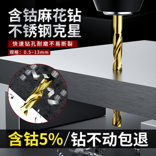 Twist Drill Bit Cobalt Containing Straight Handle Metal Drilling Drill Electric Drill Iron Turret Stainless Steel Metal Reamer Drill Bit