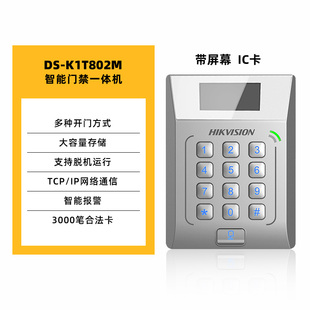 Hikvision Community Electronic Access Control System suit Card Swipe All-in-One IC Glass Door Code Lock 801E802M