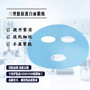Type III Collagen Soluble Freeze-dried Mask Filling Tablets Instant Mask Paper Dissolves in Water Cross-border Explosions