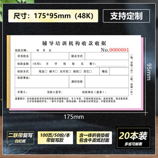 Special Notes for Education and Training Kindergarten Fee Receipt 100 Pages Thickened Receipt for Counseling and Training Institutions