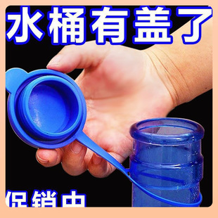 ✅ Leak-Proof Bucket Lid, Pure Water Bucket Sealing Silicone Lid, Water Dispenser Bucket Lid, Outdoor Camping Bottled Water Smart