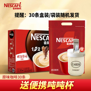 Nestle Coffee 1 2 Original Extras 30 Pack Three-in-One Student Instant Coffee Powder Wholesale