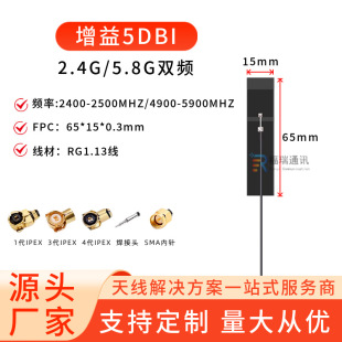 2.4G/5G/WIFI Bluetooth built-in FPC soft antenna built-in patch antenna IPEX interface welding with adhesive