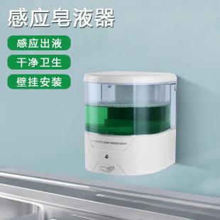 Automatic induction soap dispenser wall-mounted soap dispenser, hospital induction disinfection machine infection-free contact liquid feeding box