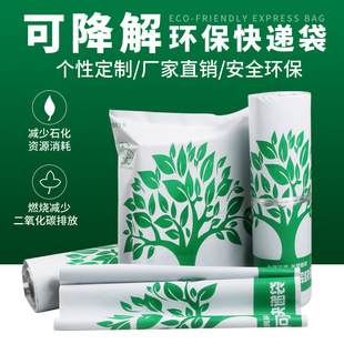 Hainan Degradable Express Bag Packaging Bag PLA PE Environmental Protection Cross-border E-commerce Logistics Thickened Waterproof Packaging Bag