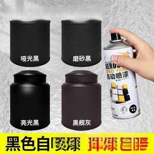 Black paint non-color paint car black paint matte matte bright black bicycle sub-touch paint hand self-painting
