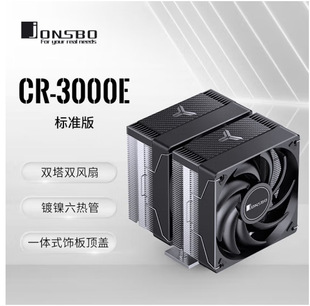 JONSBO (JONSBO)CR-3000E CPU air-cooled radiator (double tower double fan/nickel-plated 6 heat pipe