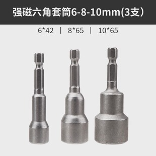Electric wrench set strong magnetic cylinder head suit batch head inner and outer hexagonal wind batch hand drill air gun screwdriver wind batch head