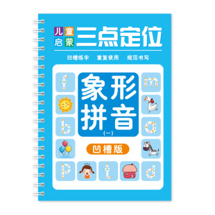 Three-point positioning groove practicing copybook repeatedly using preschool control pen to practice pinyin writing copybook primary school students' numbers