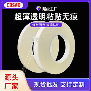 Ultra-thin 0.25mm transparent acrylic double-sided tape high viscosity strong double-sided tape seamless double-sided tape wholesale