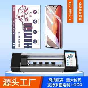 Thickened EPU frosted memory film automatic repair daily scratches 8 inch square film cutting machine special hydraulic film